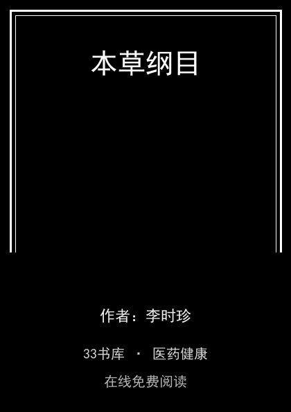 本草纲目封面