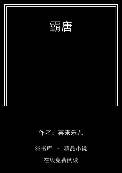 霸唐 封面