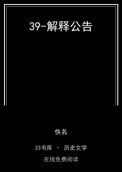 39-解释公告封面