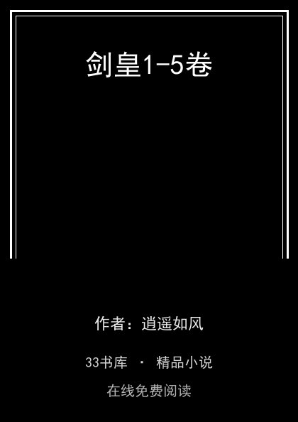 剑皇1-5卷 封面
