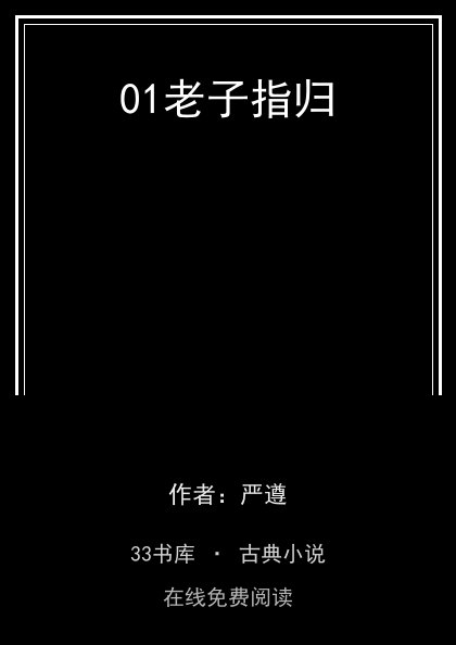 01老子指归封面