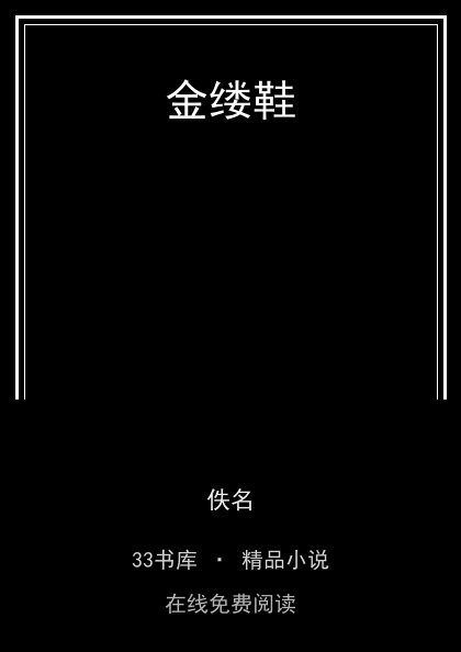 金缕鞋封面