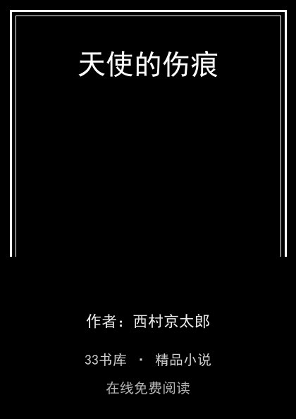 天使的伤痕封面