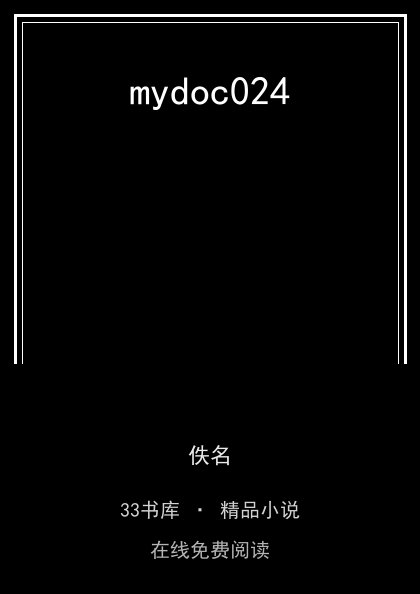 mydoc024封面