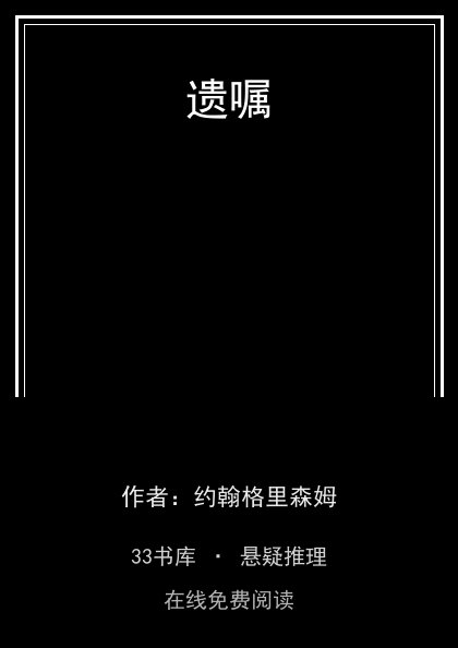 遗嘱封面