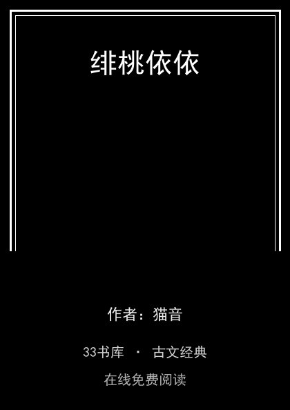 绯桃依依封面