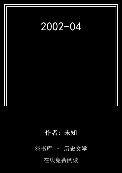2002-04封面