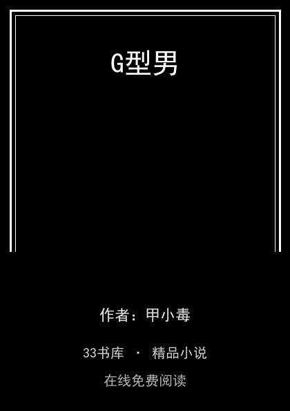 G型男 封面