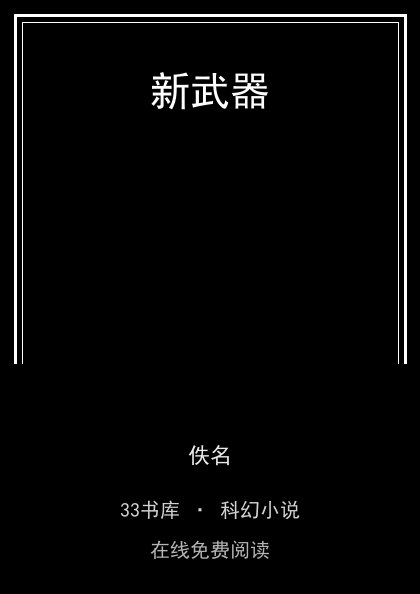 新武器封面