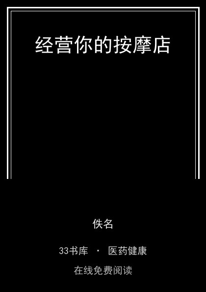 经营你的按摩店封面