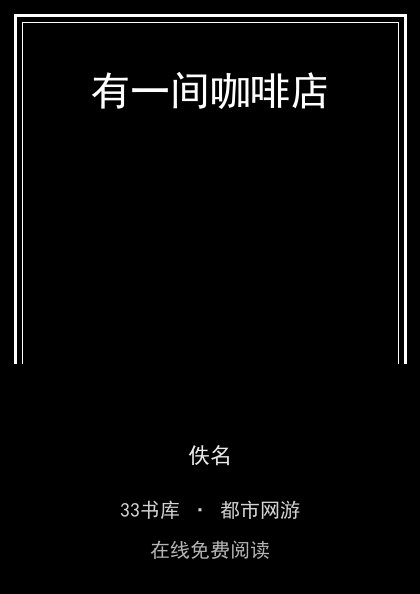 有一间咖啡店封面