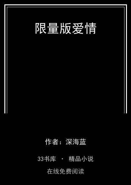 限量版爱情封面