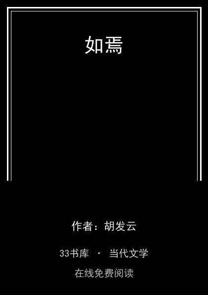 如焉封面