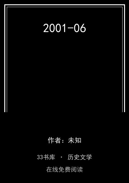 2001-06封面