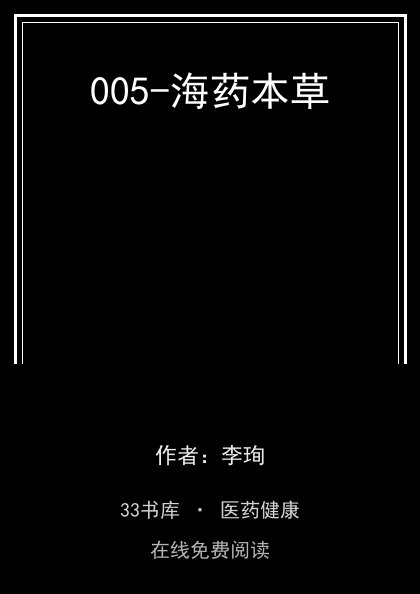 005-海药本草封面