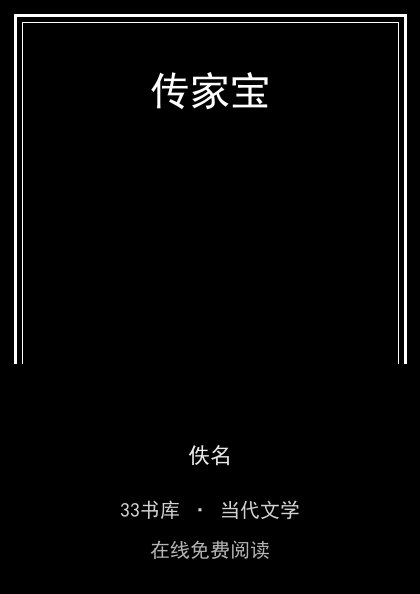 传家宝封面
