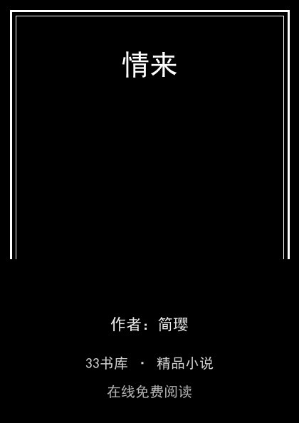 情来 封面