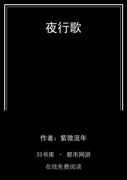 夜行歌封面