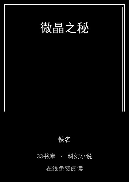 微晶之秘封面