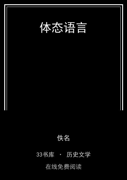 体态语言封面
