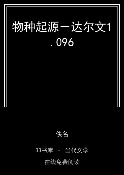 物种起源－达尔文 封面