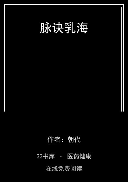 脉诀乳海封面