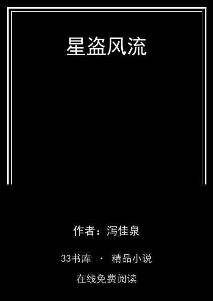 星盗风流 封面