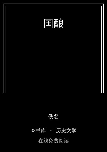 国酿封面