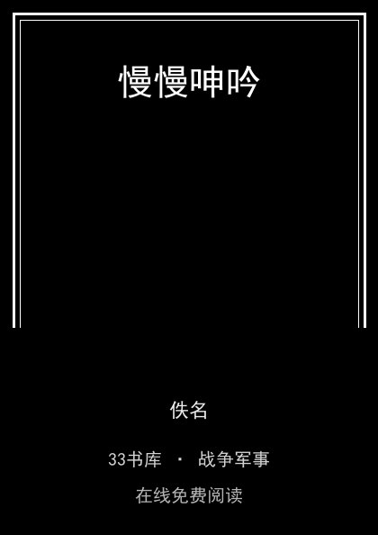 慢慢呻吟封面