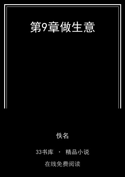 第9章做生意封面