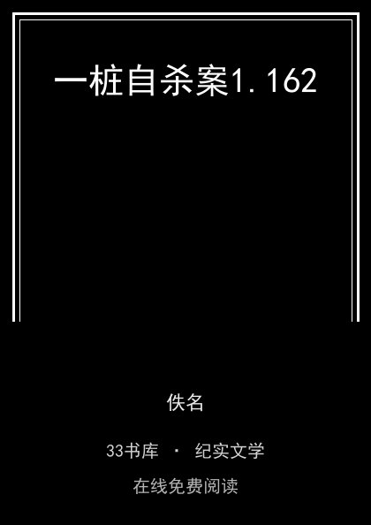 一桩自杀案 封面