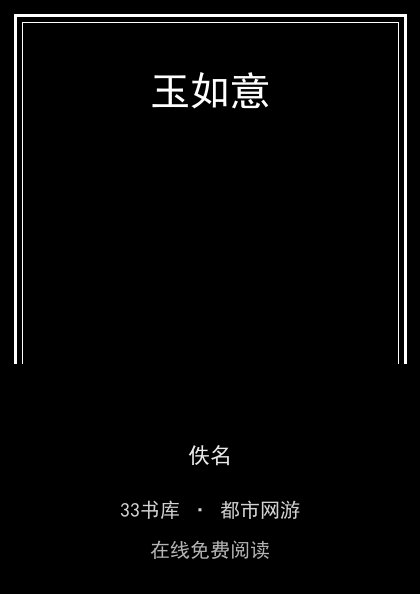 玉如意封面