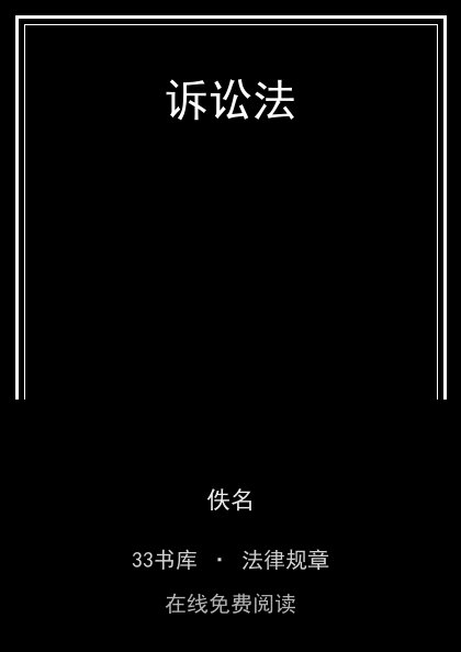 诉讼法封面