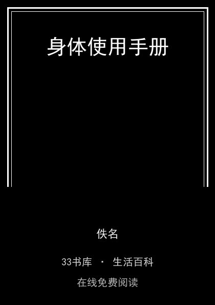 身体使用手册封面