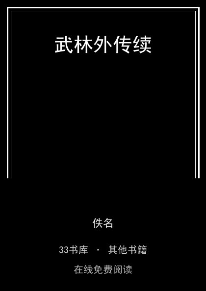 武林外传续封面