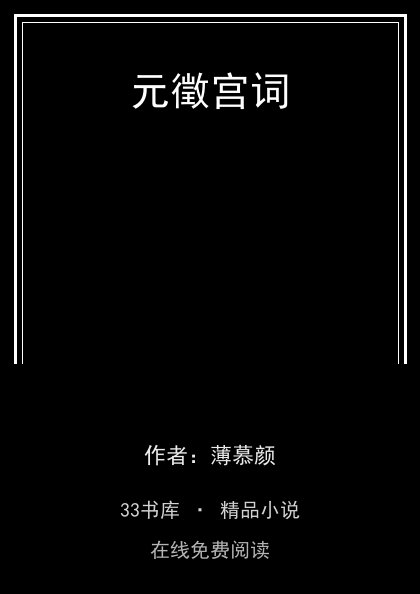 元徵宫词封面