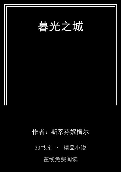 暮光之城封面