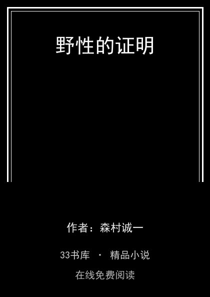 野性的证明封面