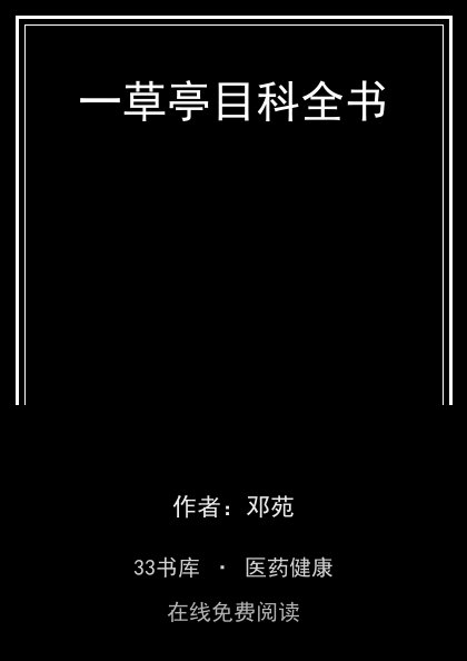 一草亭目科全书 封面