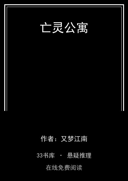 亡灵公寓封面