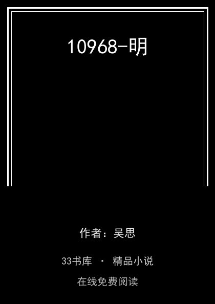 10968-明封面