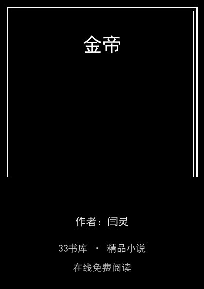 金帝 封面