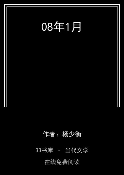 08年1月封面