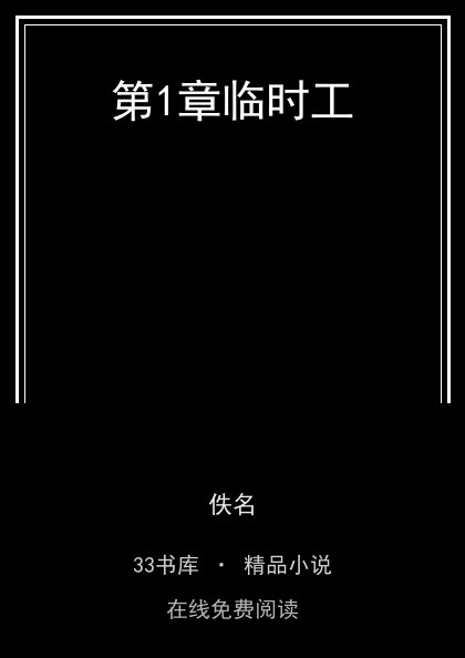 第1章临时工封面