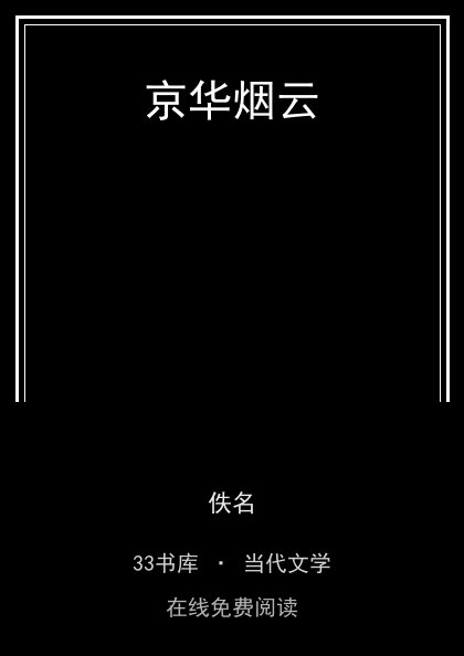 京华烟云 封面