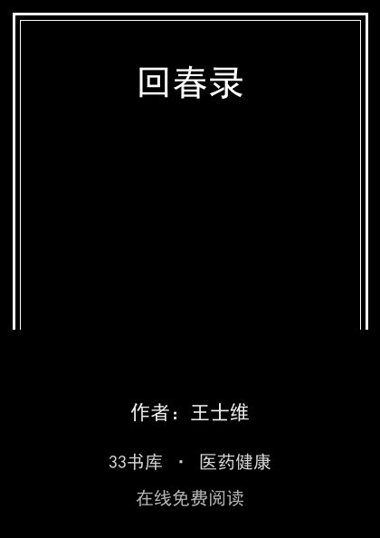 回春录封面