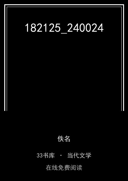182125_240024 封面