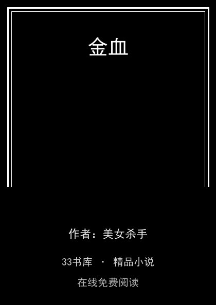 金血封面