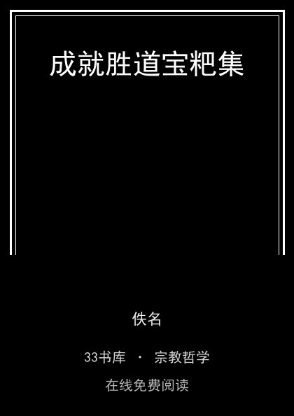 成就胜道宝粑集封面
