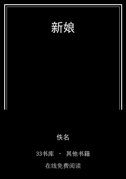 新娘 封面